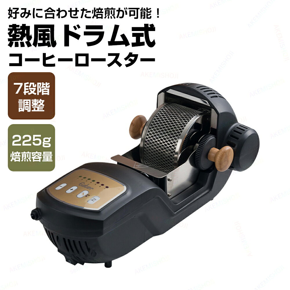 楽天市場】焙 煎 機の通販