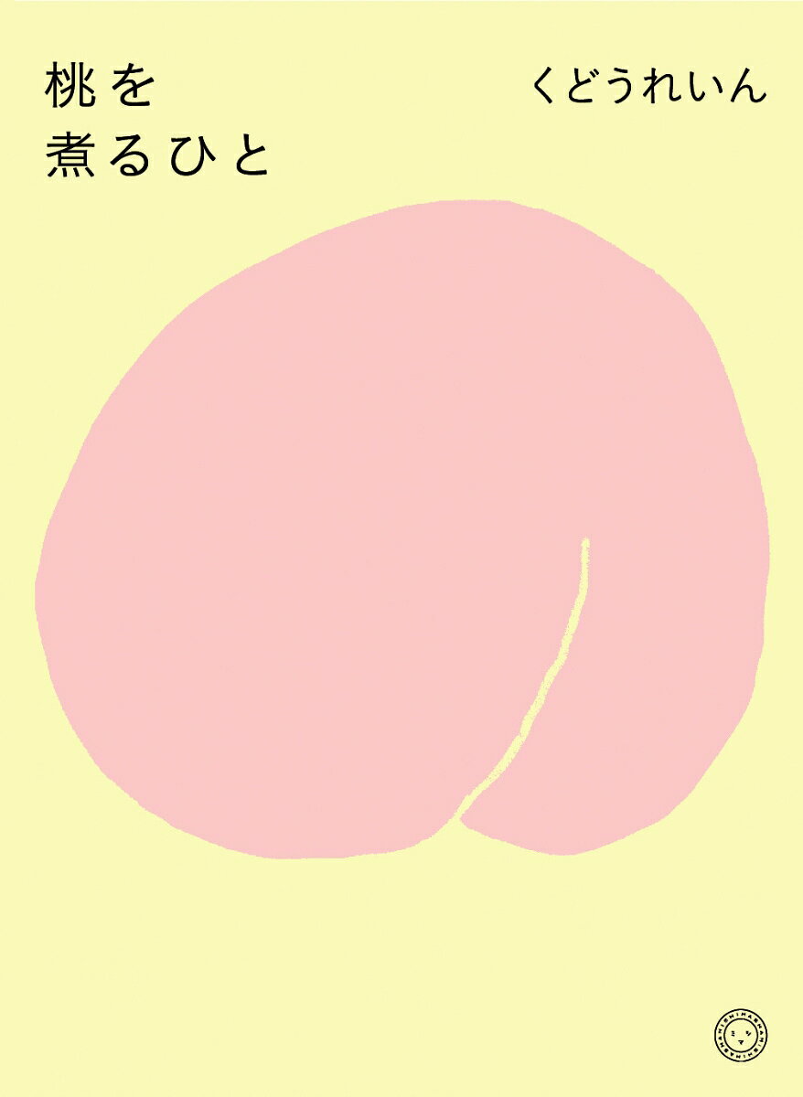 楽天市場】くどうれいんの通販