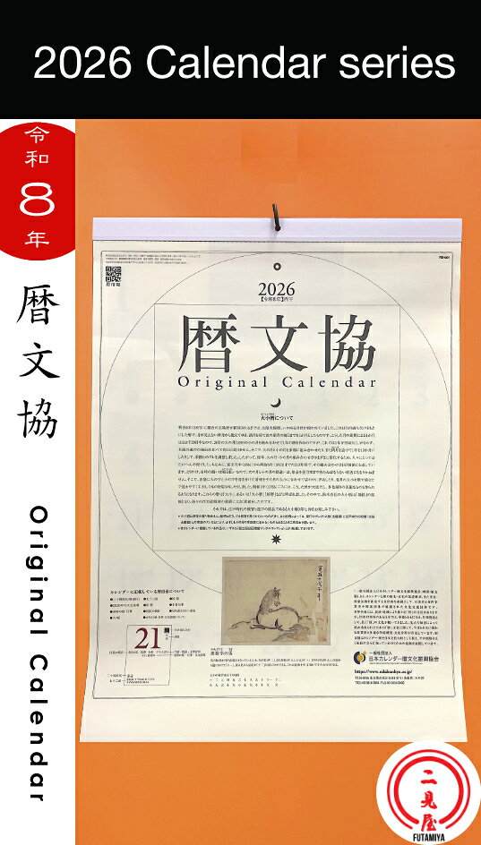 楽天市場】万 年 暦 本（カレンダー｜本・雑誌・コミック）の通販