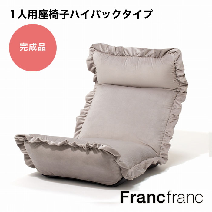 フランフラン Francfranc 【大人気！新生活応援アイテム！一人暮らしに