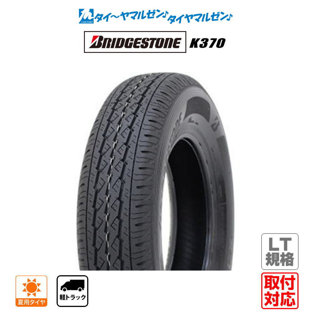 楽天市場】145／80r12 k370の通販