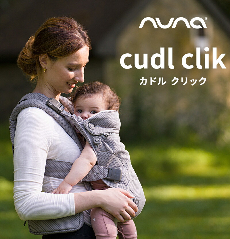 楽天市場】【レビューでプレゼント!】 抱っこ紐 ヌナ カドルクリック