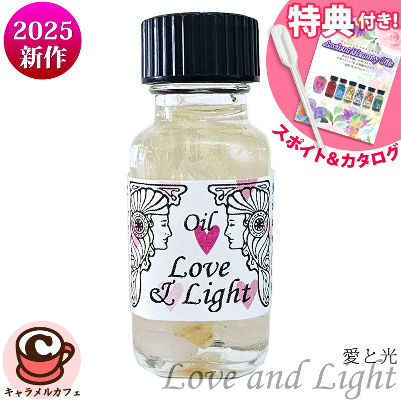 楽天市場】2025年新作【 アンシェントメモリーオイル 】愛と光 Love