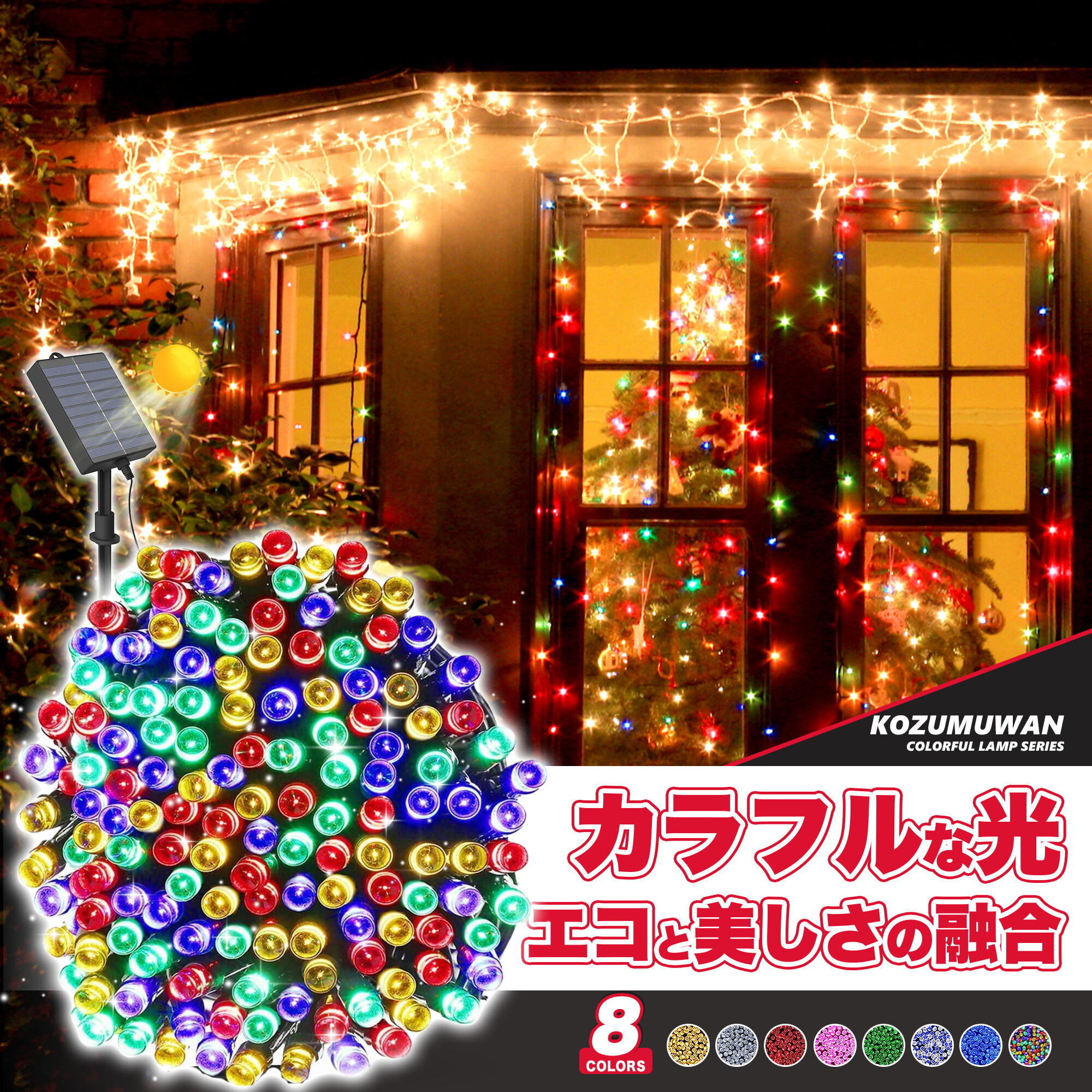 楽天市場】ソーラー イルミネーションライト 屋外用 LEDライト