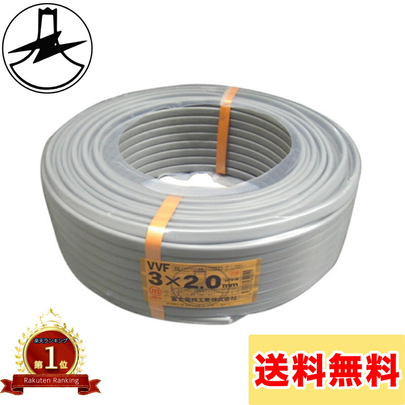 VVF2.0-3c 100m 黒白赤 電気工事士資格試験残 VVF 2.0mm 3芯 黒・赤