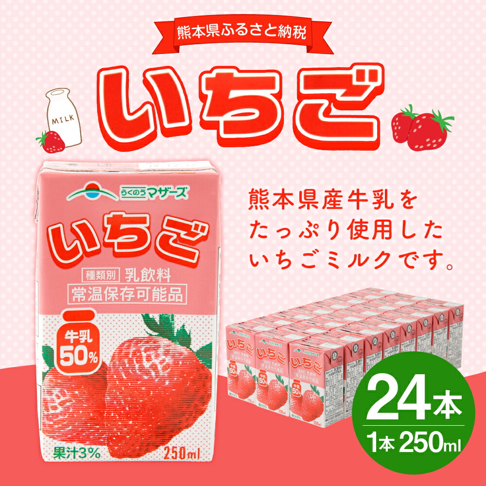楽天市場】【ふるさと納税】いちごミルク 250ml×24本 1ケース