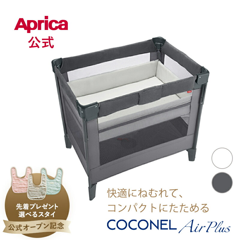 楽天市場】アップリカ(Aprica) ココネル エアープラス(COCONEL AirPlus