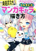 楽天市場】慎本真 本の通販