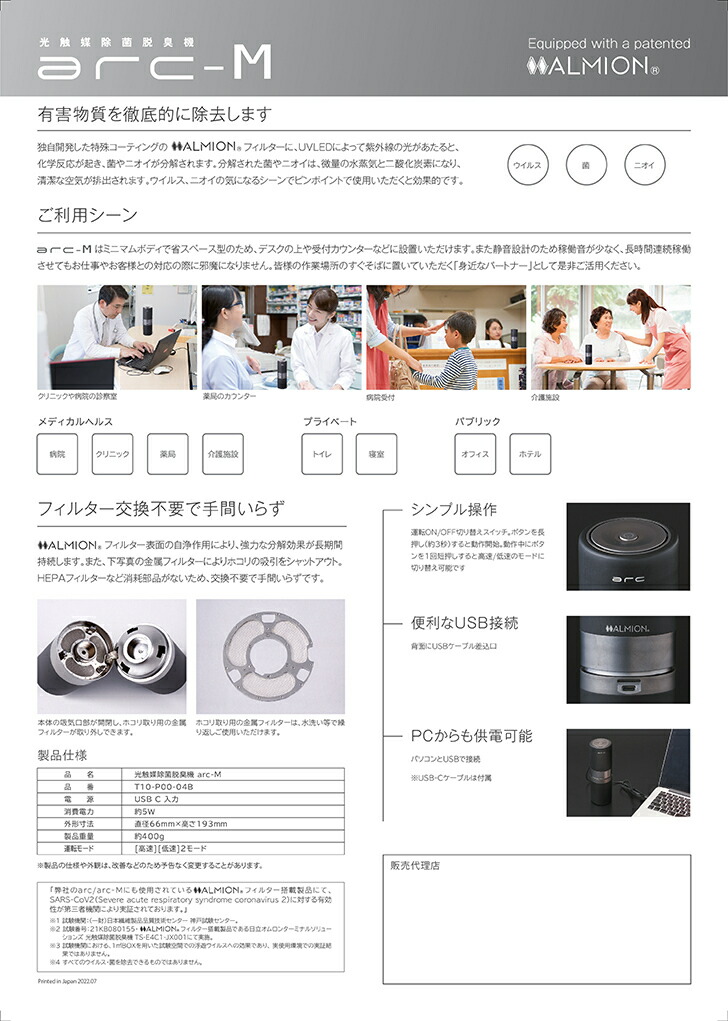 楽天市場】光触媒 除菌脱臭機 卓上 USB接続 arcシリーズ 空気清浄機
