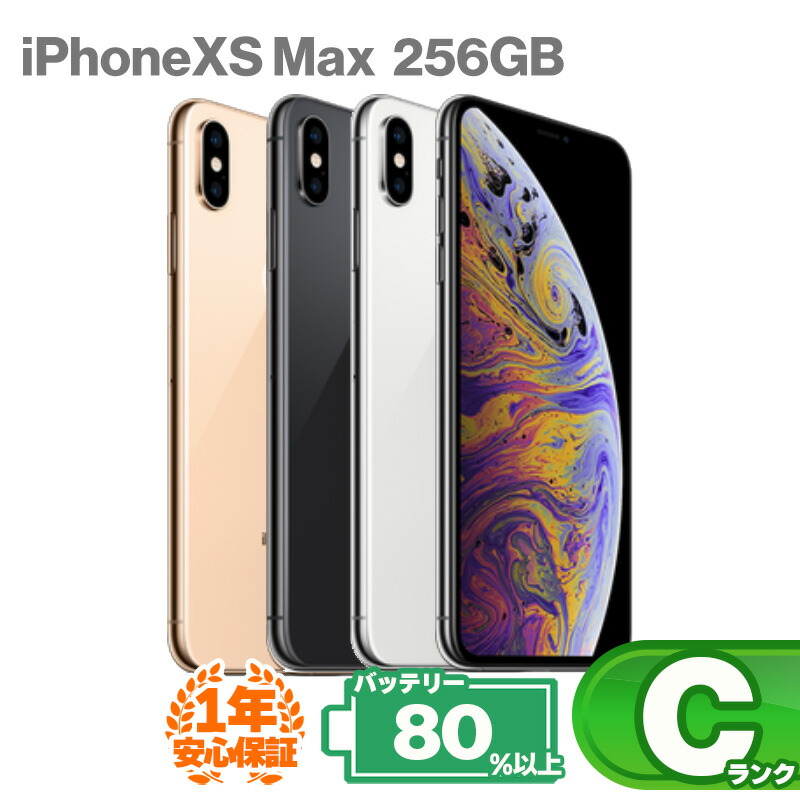 楽天市場】iphone xs 256gbの通販