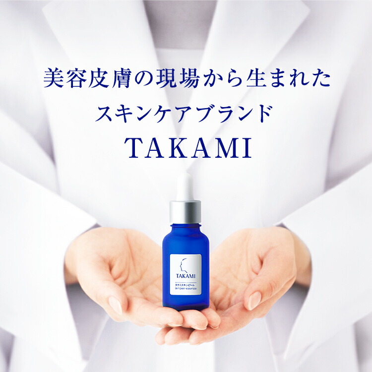 楽天市場】【公式】タカミスキンピール│角質美容水 30mL 美容皮膚発想