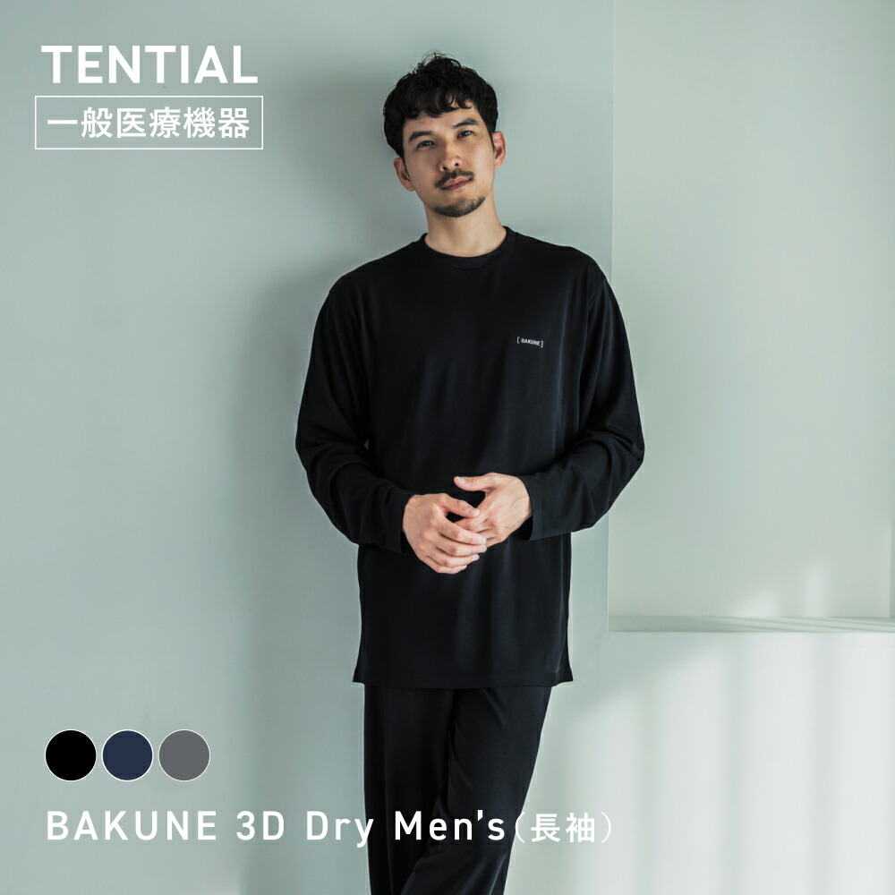 楽天市場】＼3/4 20:00からポイント15倍／【公式】BAKUNE 3D Dry Men's