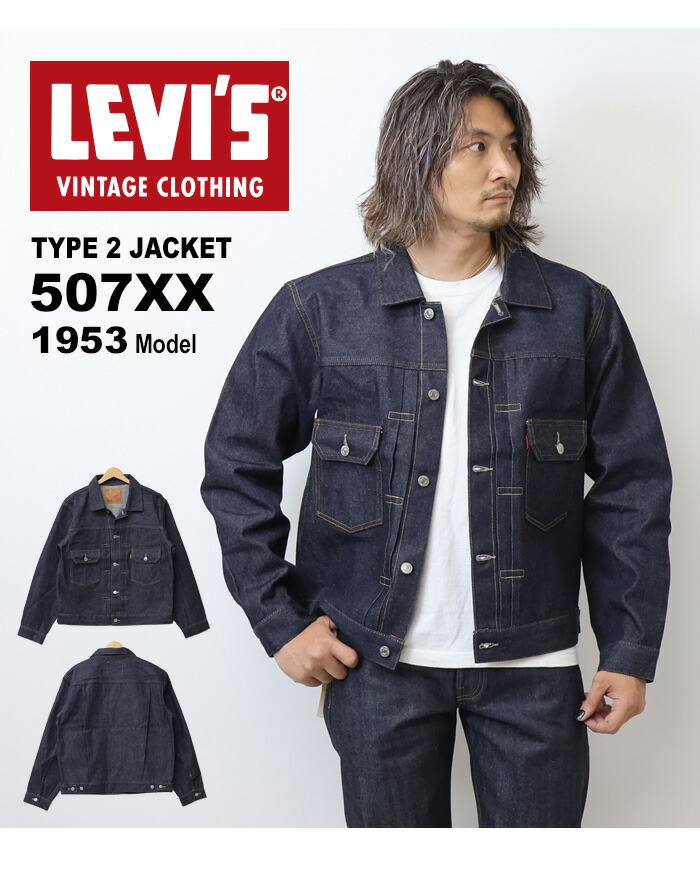 楽天市場】LEVI'S VINTAGE CLOTHING リーバイス ヴィンテージ