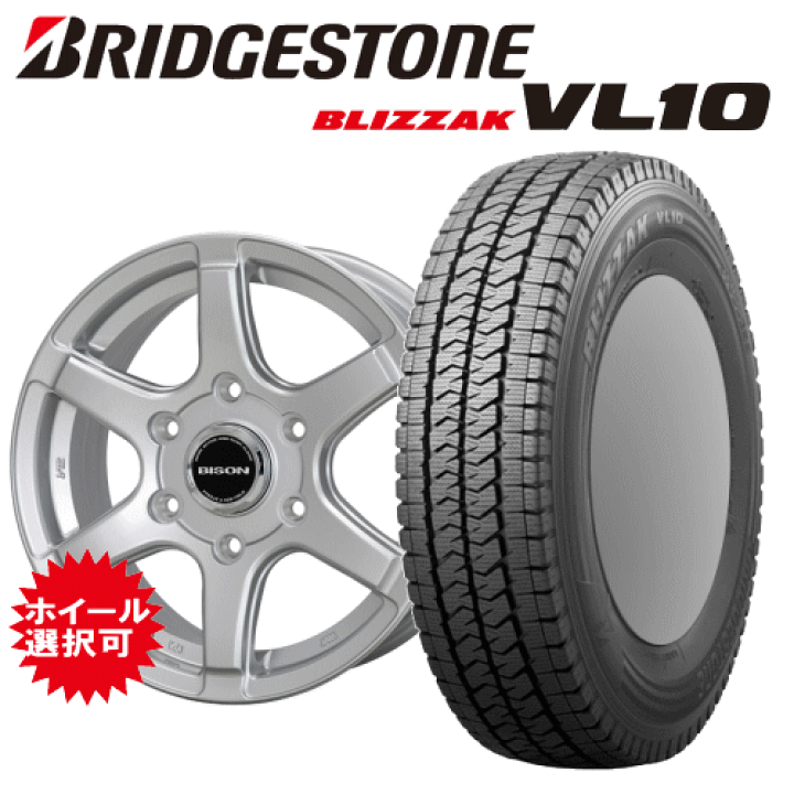 dan 2本 195/80R15 VL10 2024年製 楽天市場】blizzak vl10 195/80r15の通販