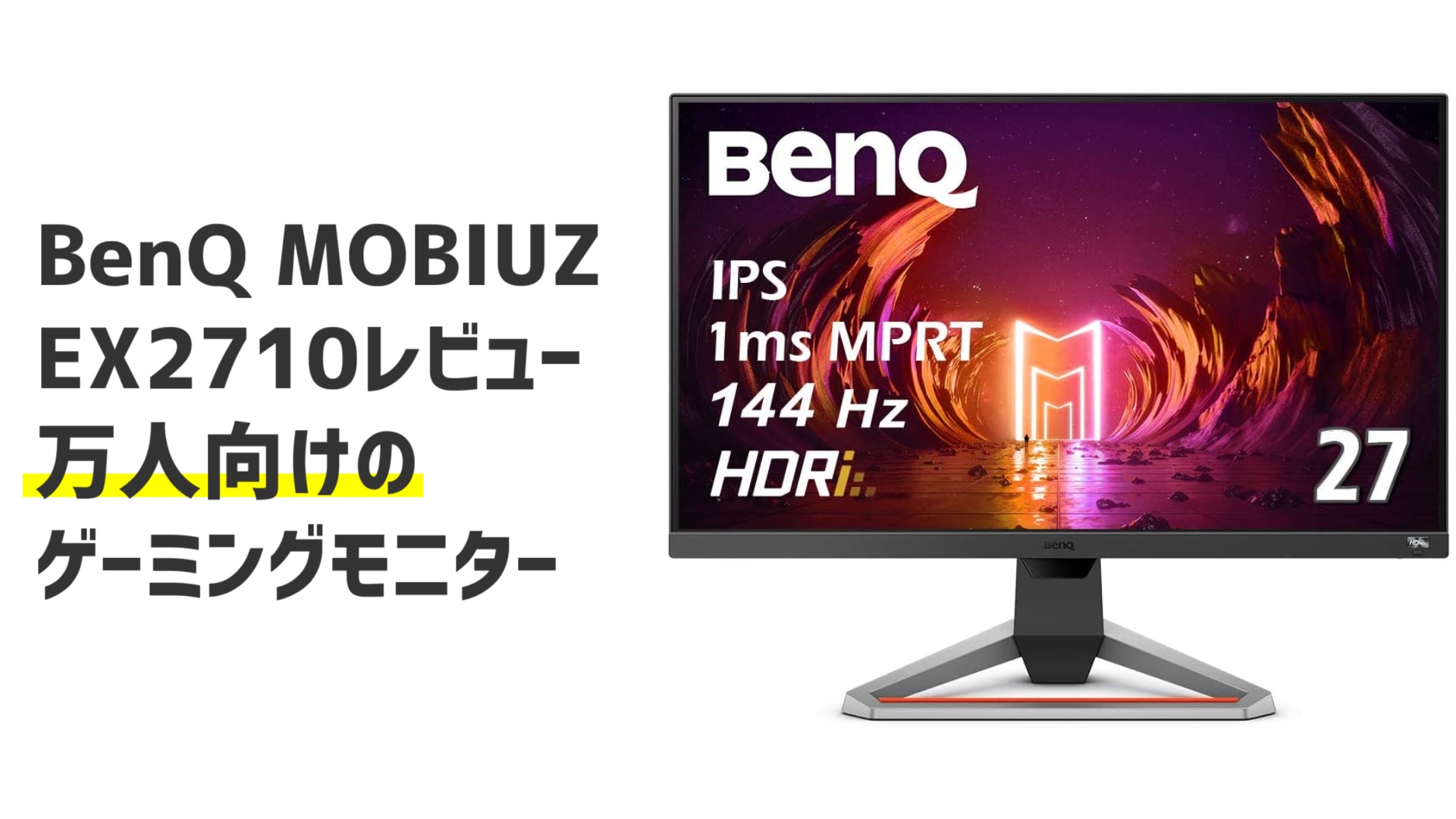 美品】BenQ MOBIUZ ゲーミングモニター EX2710T 値下げ 美品】BenQ