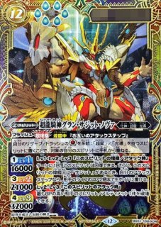 超龍騎神グラン・サジット・ノヴァ - カードラッシュ[バトルスピリッツ]