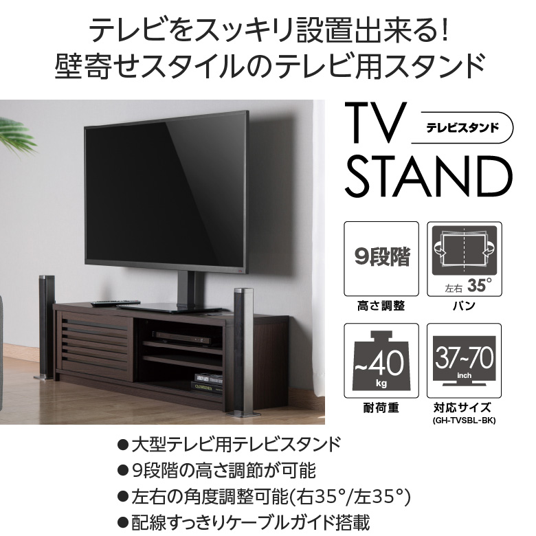 テレビスタンド 大型テレビ用 37-70インチ 壁寄せ テレビ台 9段階高さ