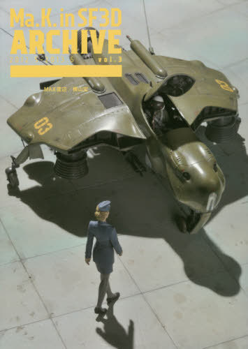 マシーネンクリーガー Ma.K. in SF3D ARCHIVE 2012.5-2013.6 Vol.3 MAX