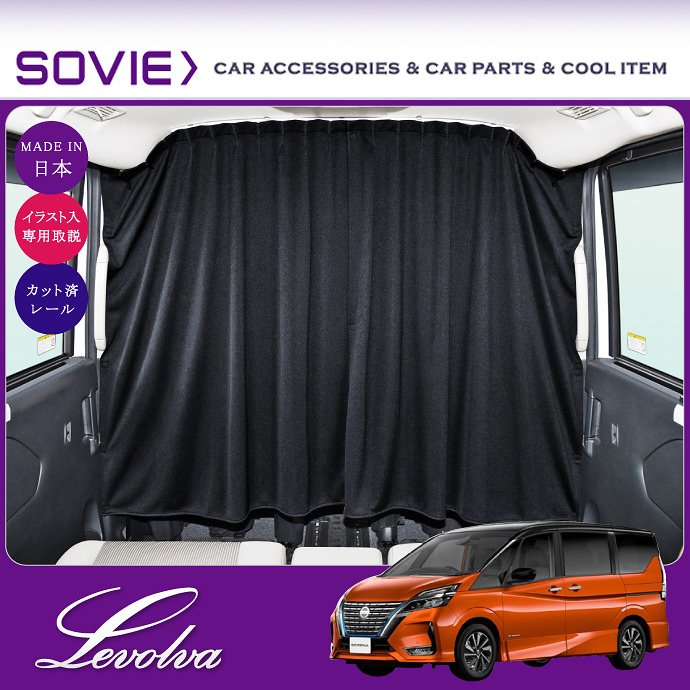 Levolva＜レヴォルヴァ＞カーテンシリーズ LINEUP －間仕切りカーテン