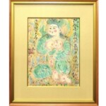 棟方志功 『青裳施無畏御尊像図』 ｜骨董品買取 緑和堂