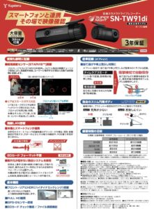 新製品情報：ユピテル製 モニター付 前後2カメラドラレコ「SN-TW87d