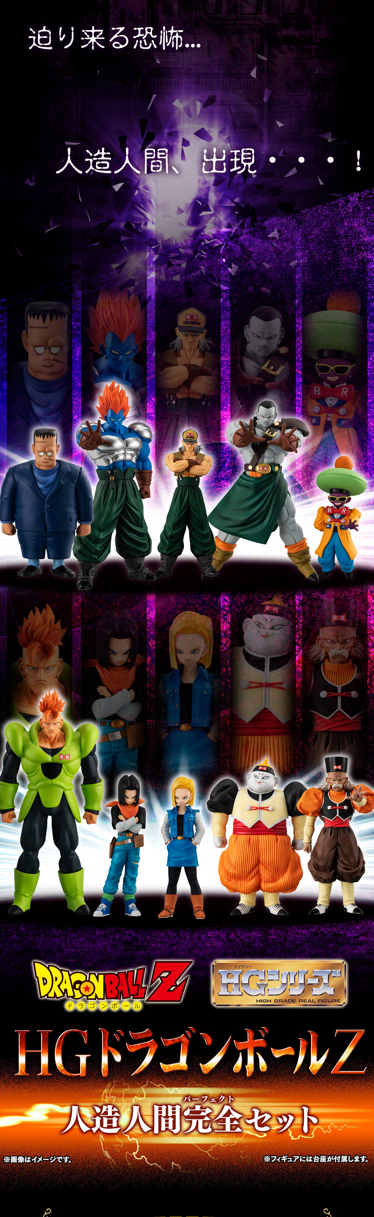 特別抽選販売】HGドラゴンボールZ 人造人間完全セット【2024年10月発送