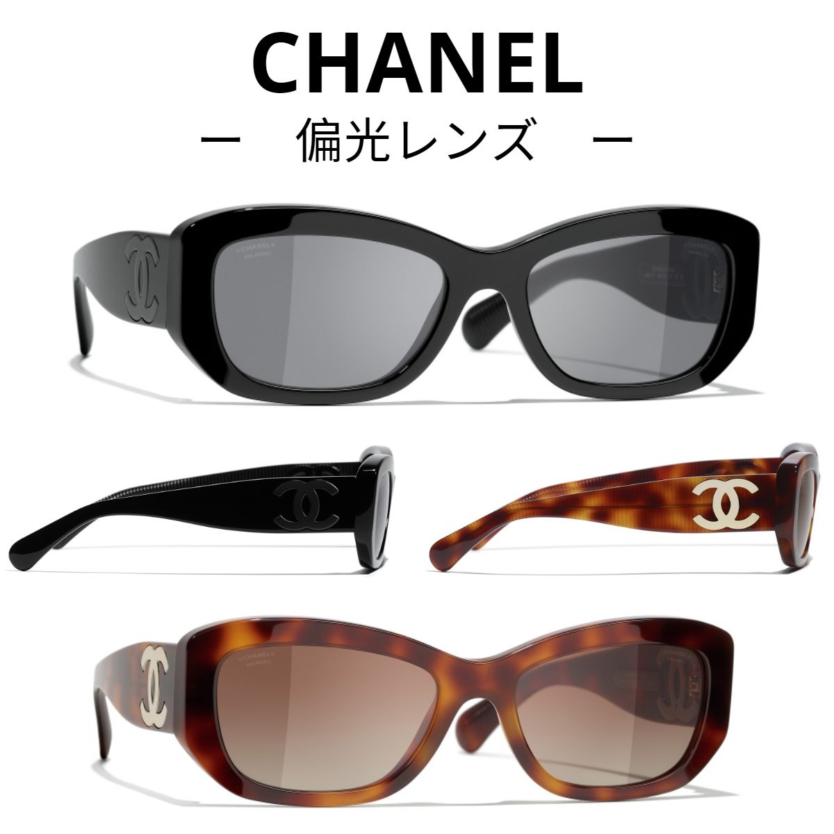 関税・送料込み＊CHANEL＊CH5493 偏光レンズ サングラス (CHANEL