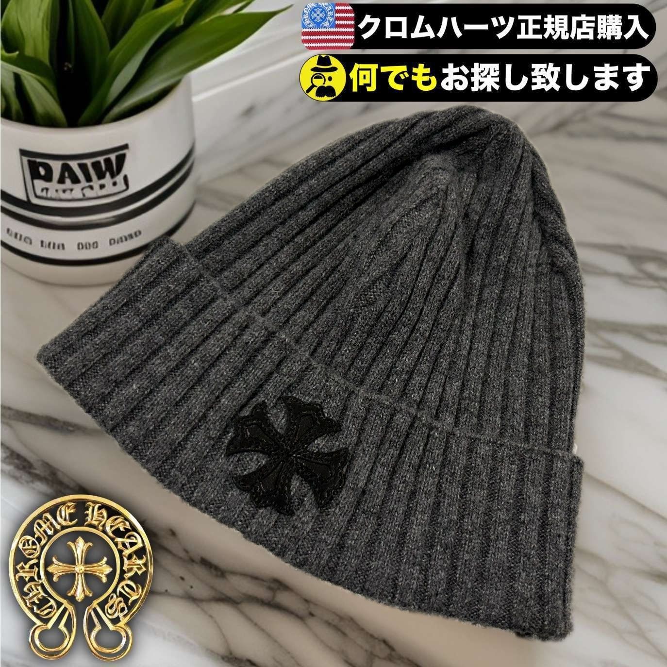 Chrome Hearts†送関込☆お洒落好き必須のカシミアニット帽☆ (CHROME
