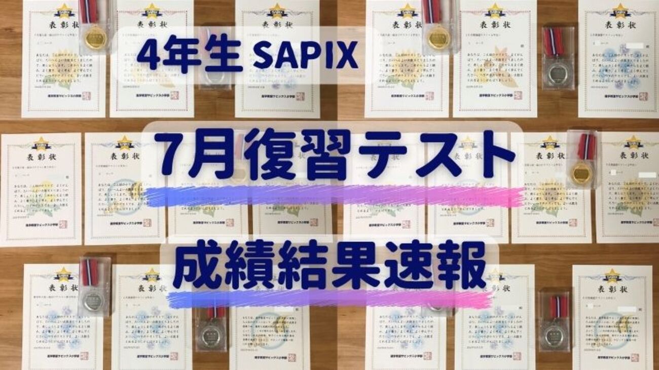 ny 2024年 サピックス 4年 最新版フルセット 欠番なし sapix 2024年度4
