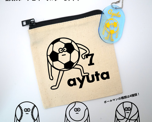 名入れ ボールマンポーチ&キーホルダーセット キーホルダー ai 通販
