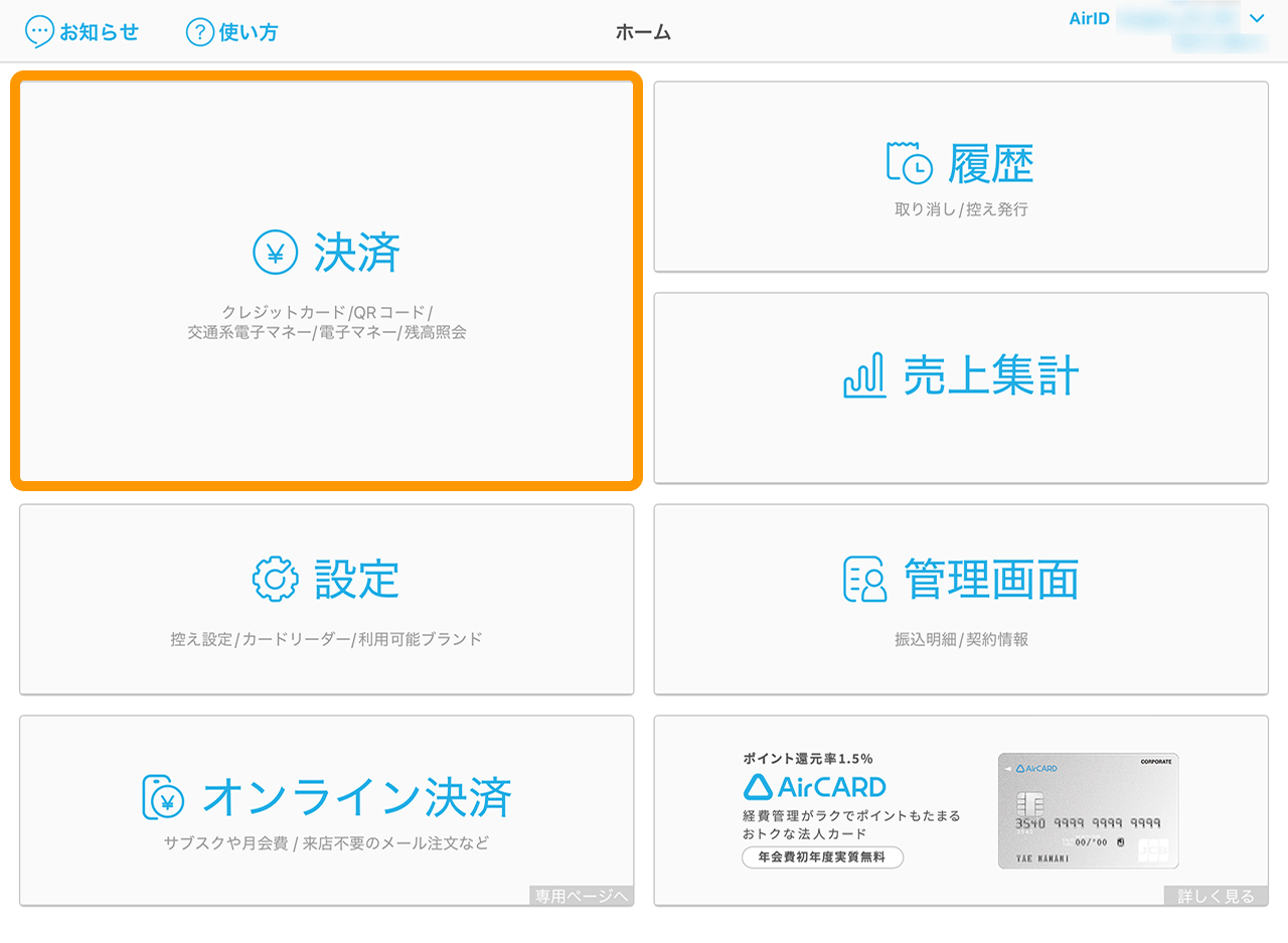 Airペイ クレジットカード決済時の操作方法 – Airペイ - FAQ -