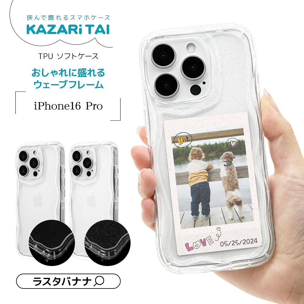iPhone16 Pro ケース カバー ソフトケース TPU 耐衝撃吸収 クリア ラメ