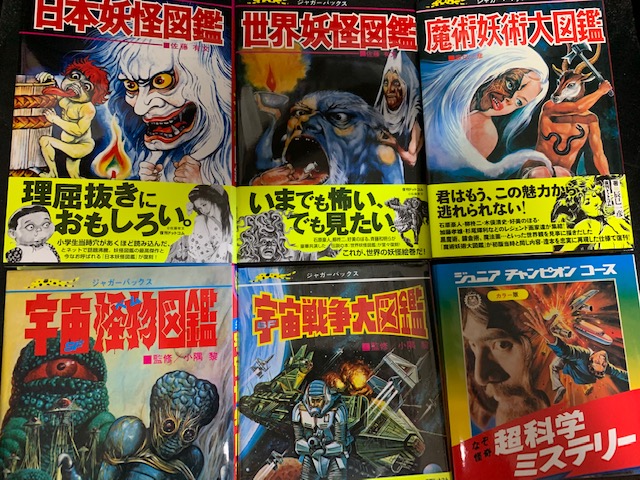 日本昭和トンデモ児童書大全 – 一条真也の読書館