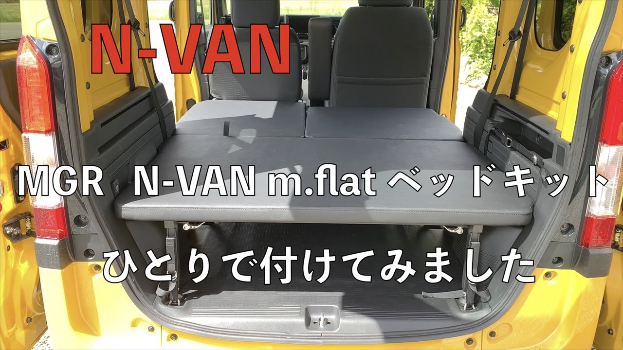026 N-VAN MGR bed kit installation - YouTube