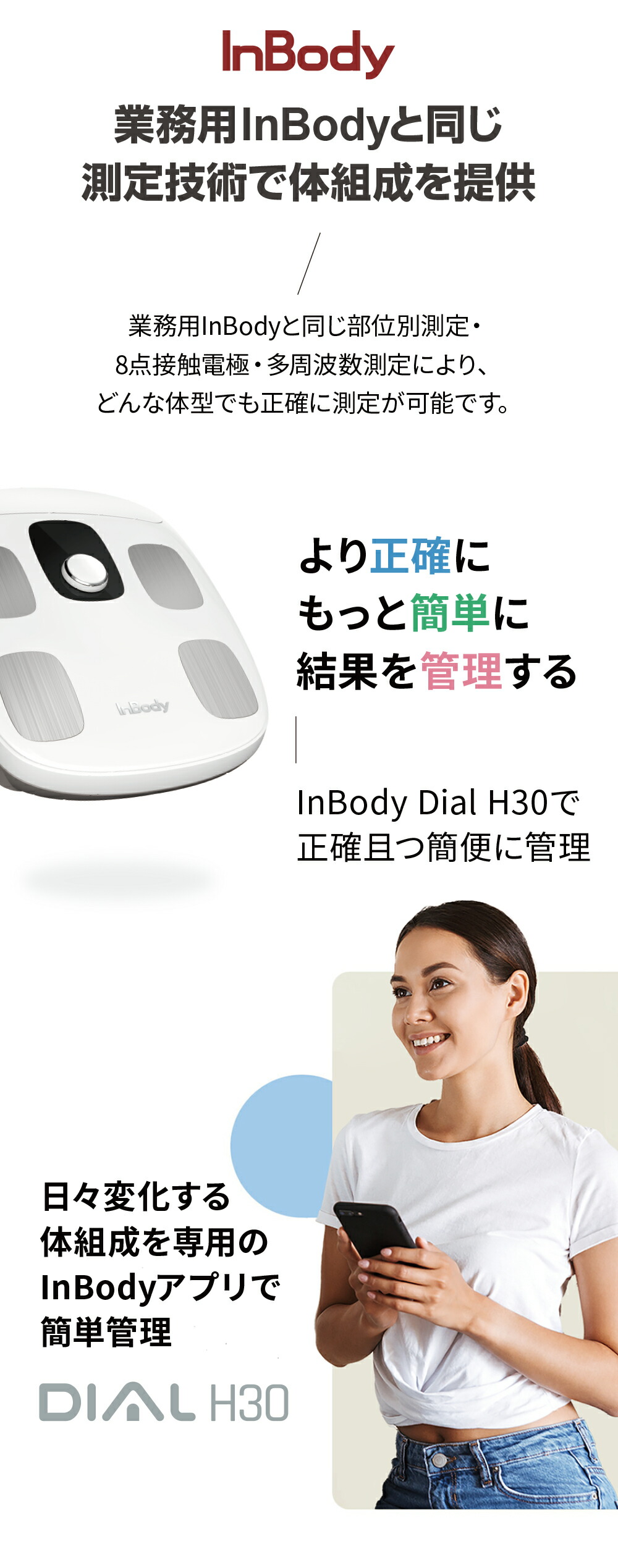 楽天市場】インボディInBody InBodyDial 体組成計 公式 年齢・性別