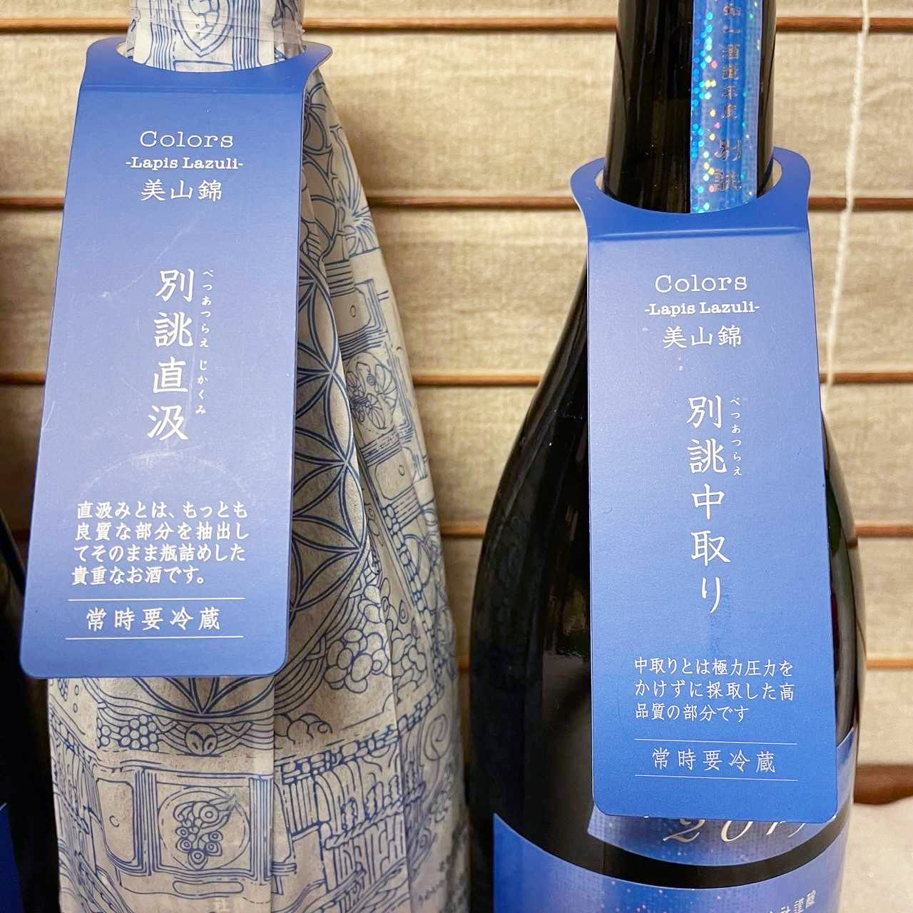 新政酒造 ラピス（美山錦） いよいよ終売 | 定価並で購入した日記