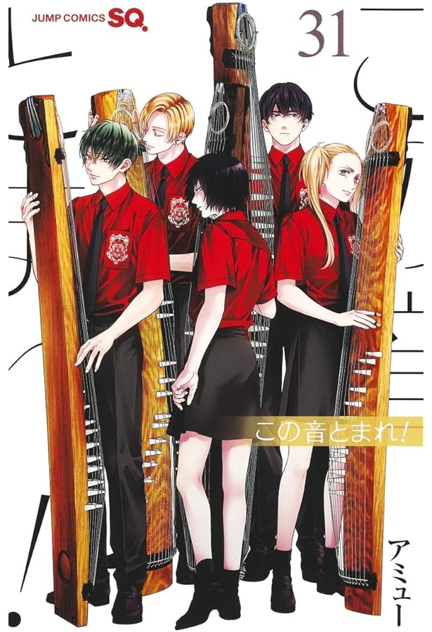 この音とまれ! コミック 1-30巻セット (集英社) |本 | 通販 | Amazon