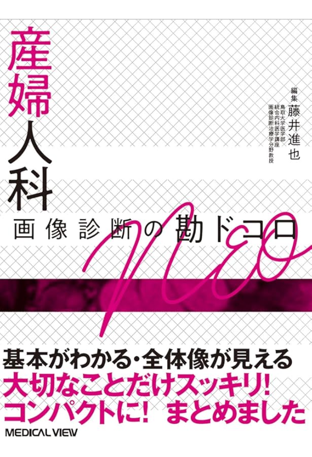 頭部 画像診断の勘ドコロNEO | 田岡 俊昭 |本 | 通販 | Amazon