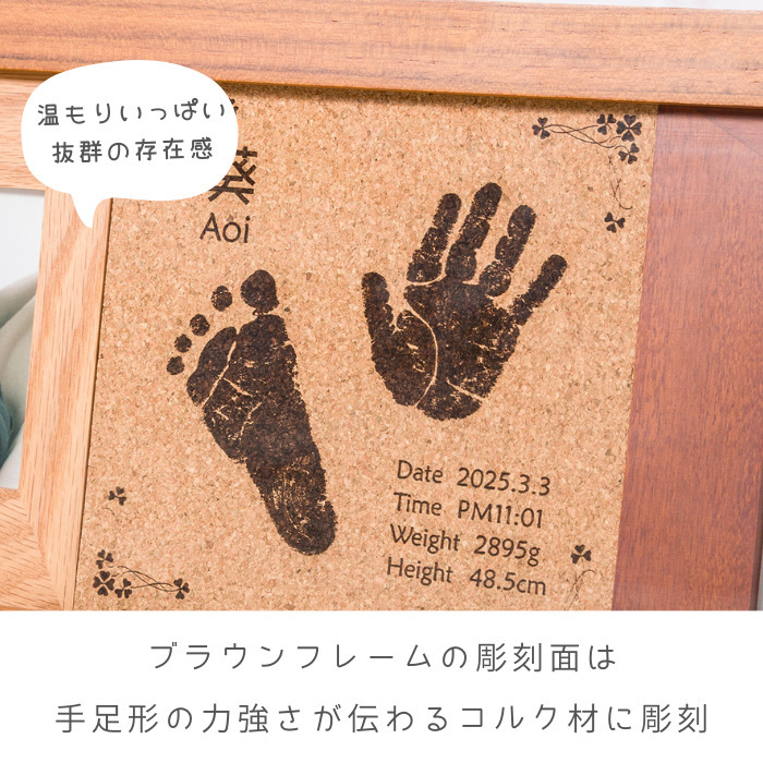木目が際立つ 手形足形 ワイドタイプ フォトフレーム【未来への架け橋
