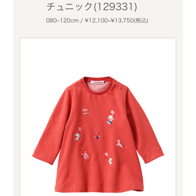 ファミリア チュニック 120 チュニック | ファミリア公式サイト