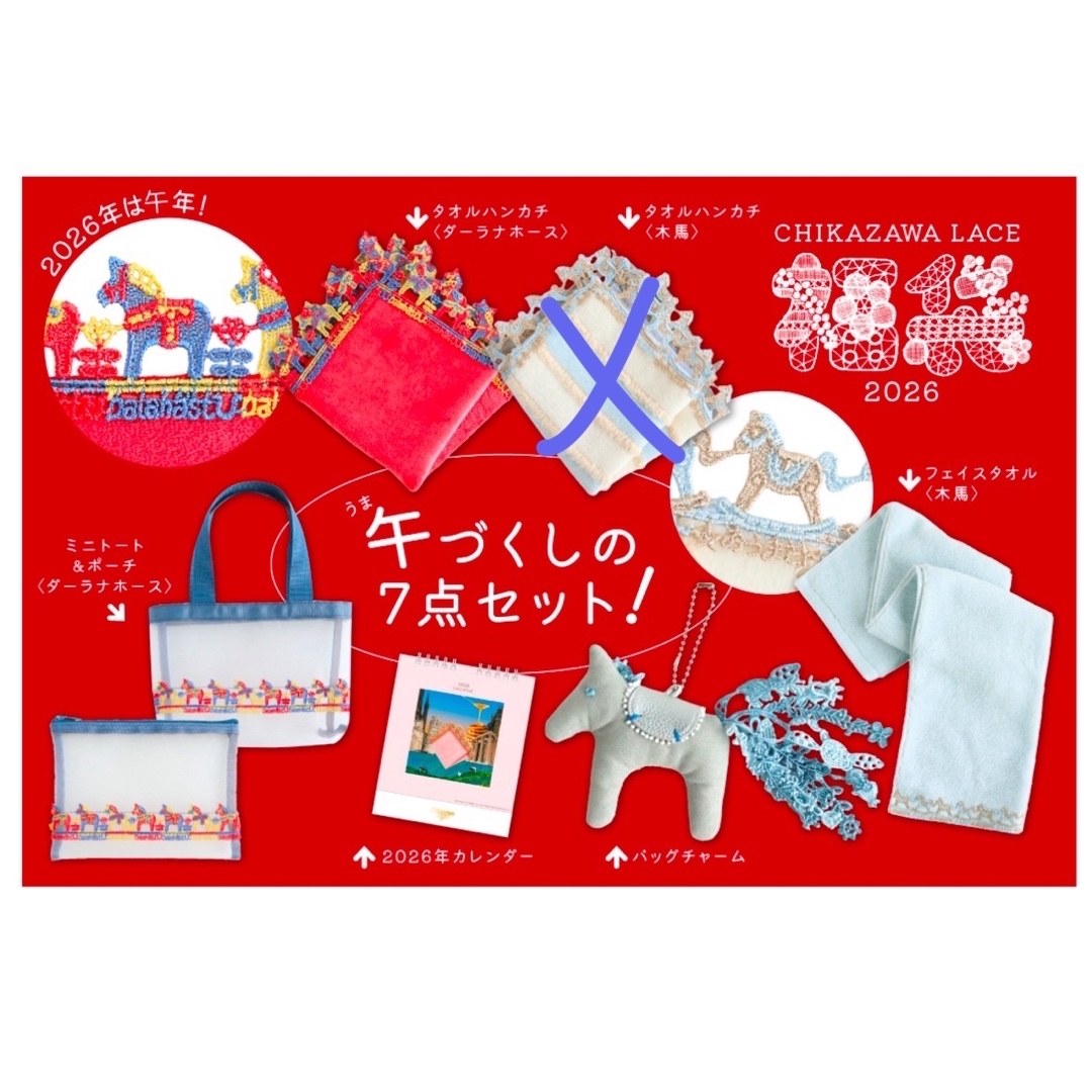 近沢レース 2026年 午年福袋 7点セット 新品未開封 - 近沢レース 2026