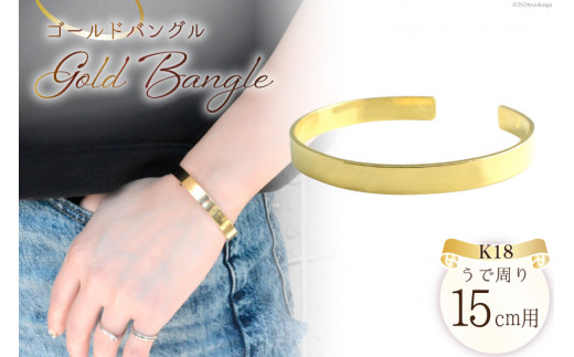 K18 ハンドメイド バングル 約12.4g K18 ハンドメイド バングル 約12.4