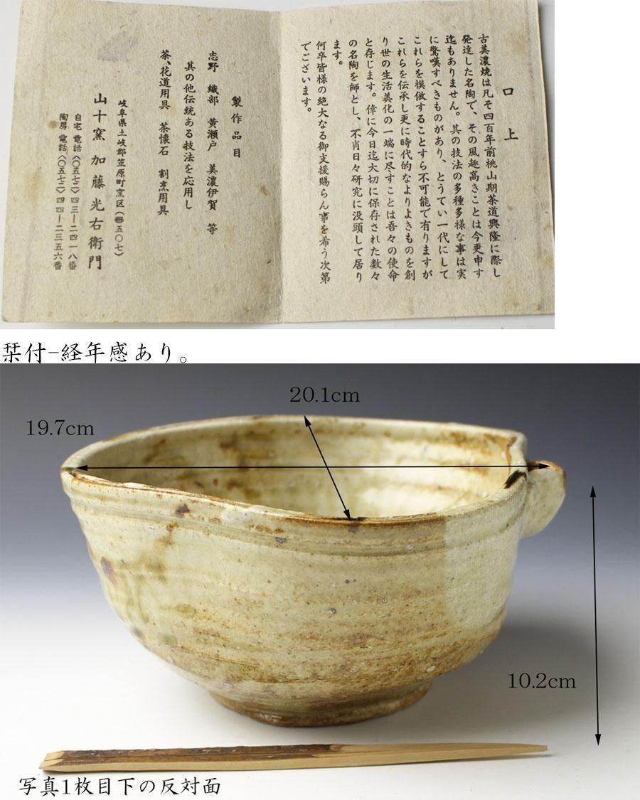 美濃伊賀鉢 加藤光右衛門 造