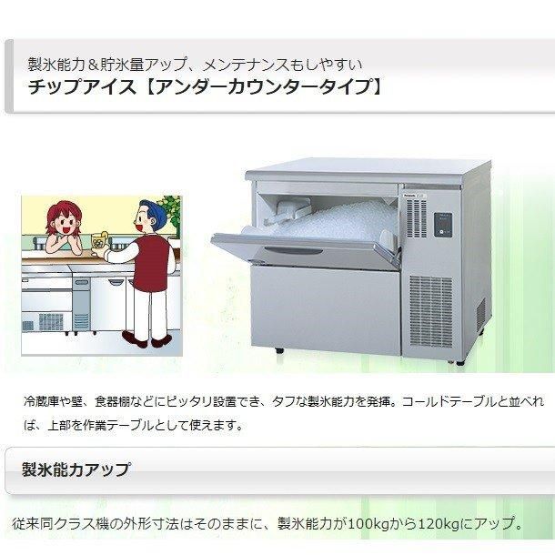 製氷機 パナソニック SIM-C120B チップアイス 1Φ100V