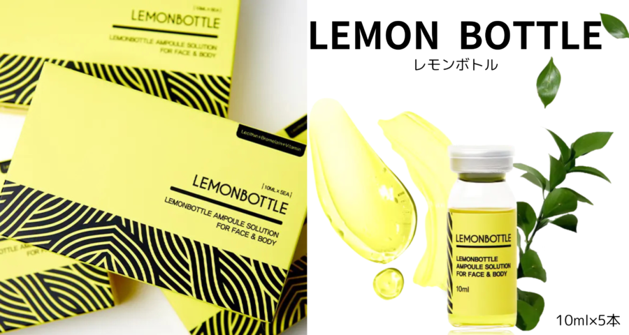 レモンボトル 皮膚用溶液10ml レモンボトル3本セットLEMON BOTTLE