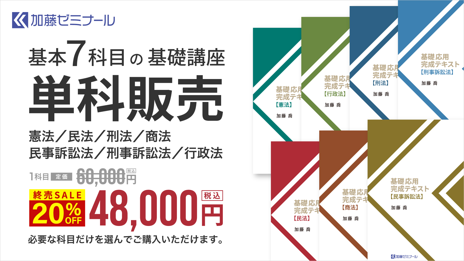 基本7科目の基礎講座 科目別販売 | 司法試験・予備試験対策をするなら