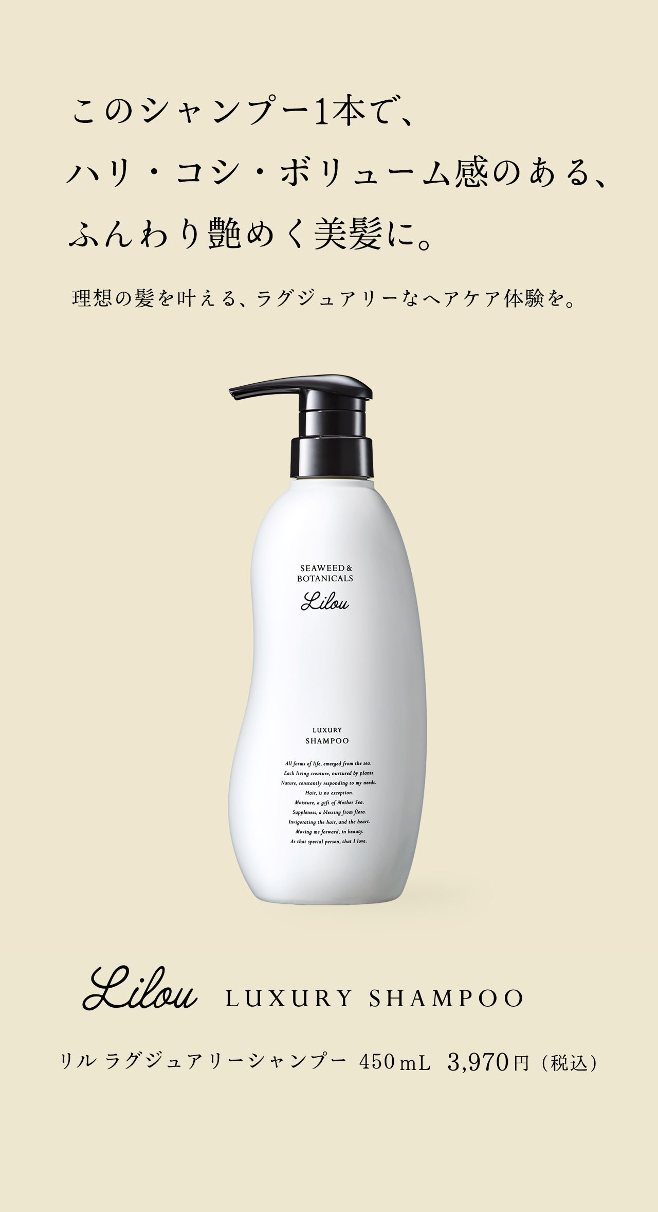 Lilou（リル）公式】リル ラグジュアリーシャンプー