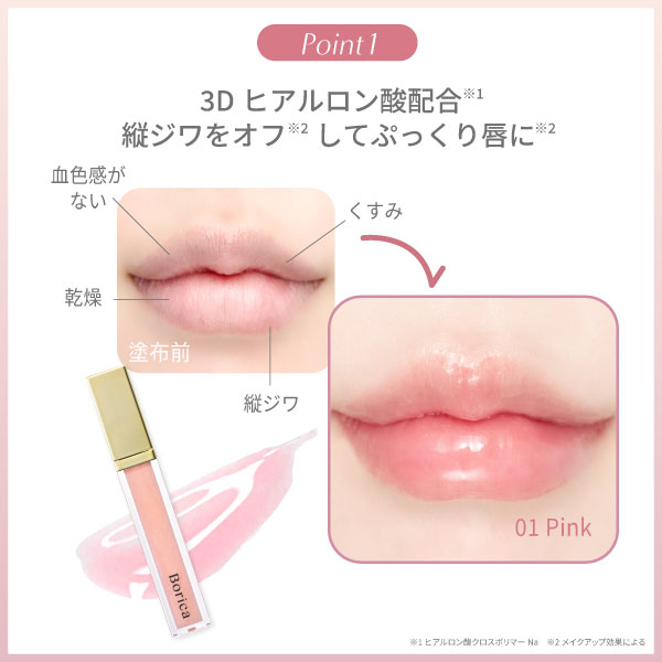 Borica(ボリカ) リッププランパー エクストラセラム101＜ローズピンク