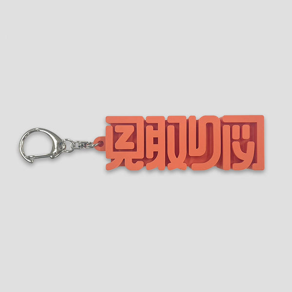 見取り図ポッセの会 3Dラバーキーホルダー ORANGE – FANY Mall