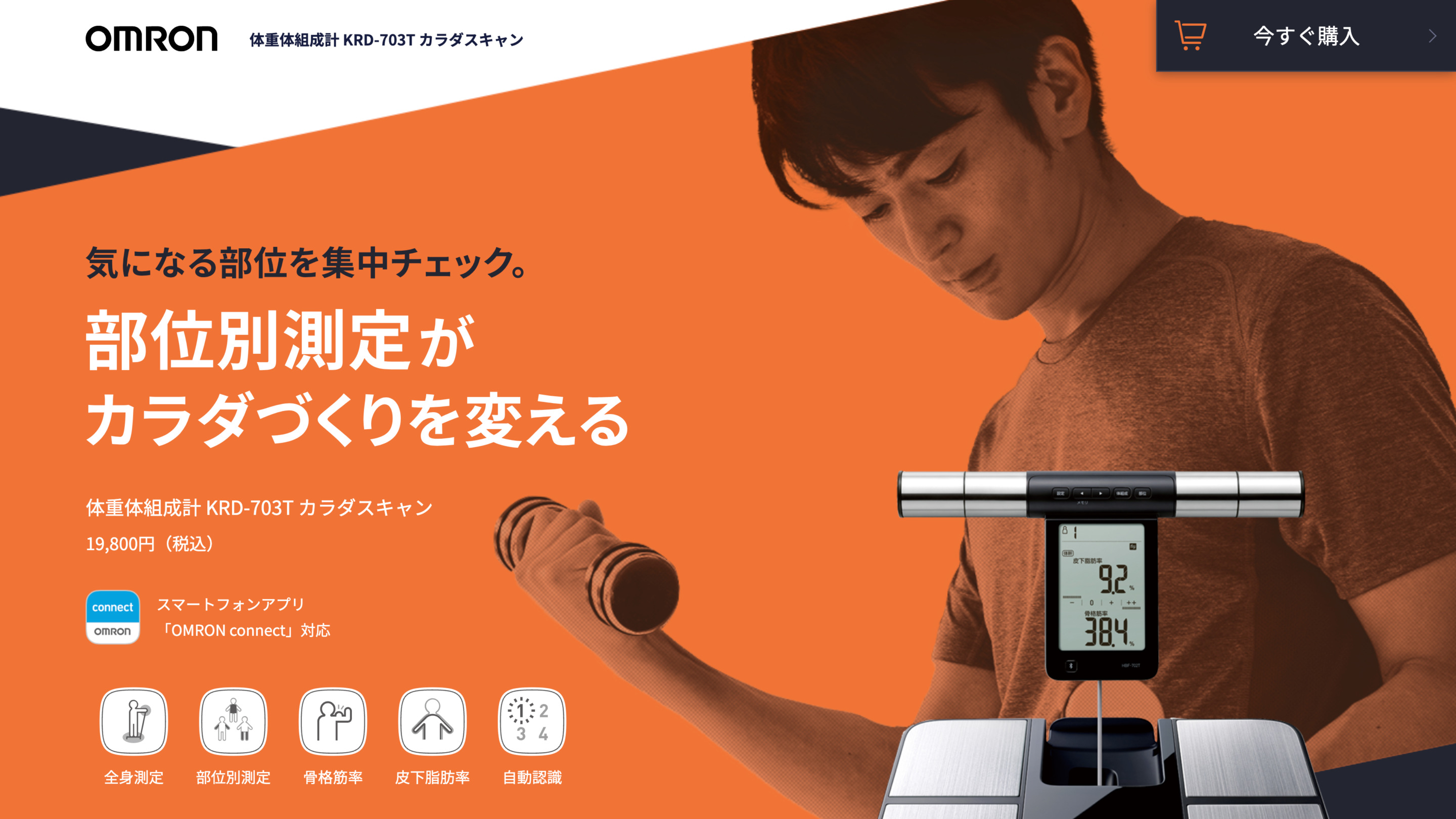 オムロン ヘルスケア株式会社｜体重体組成計 KRD-703T カラダスキャン